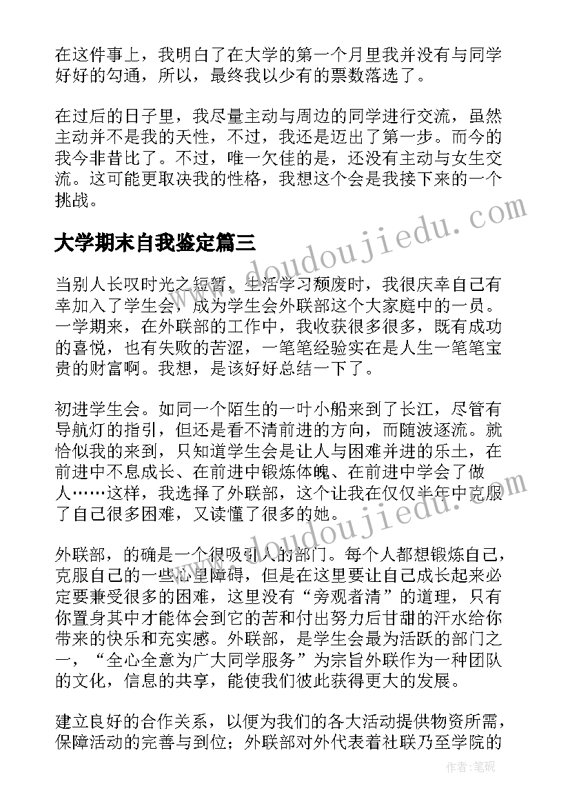 大学期末自我鉴定 大学生期末自我鉴定(优秀5篇)