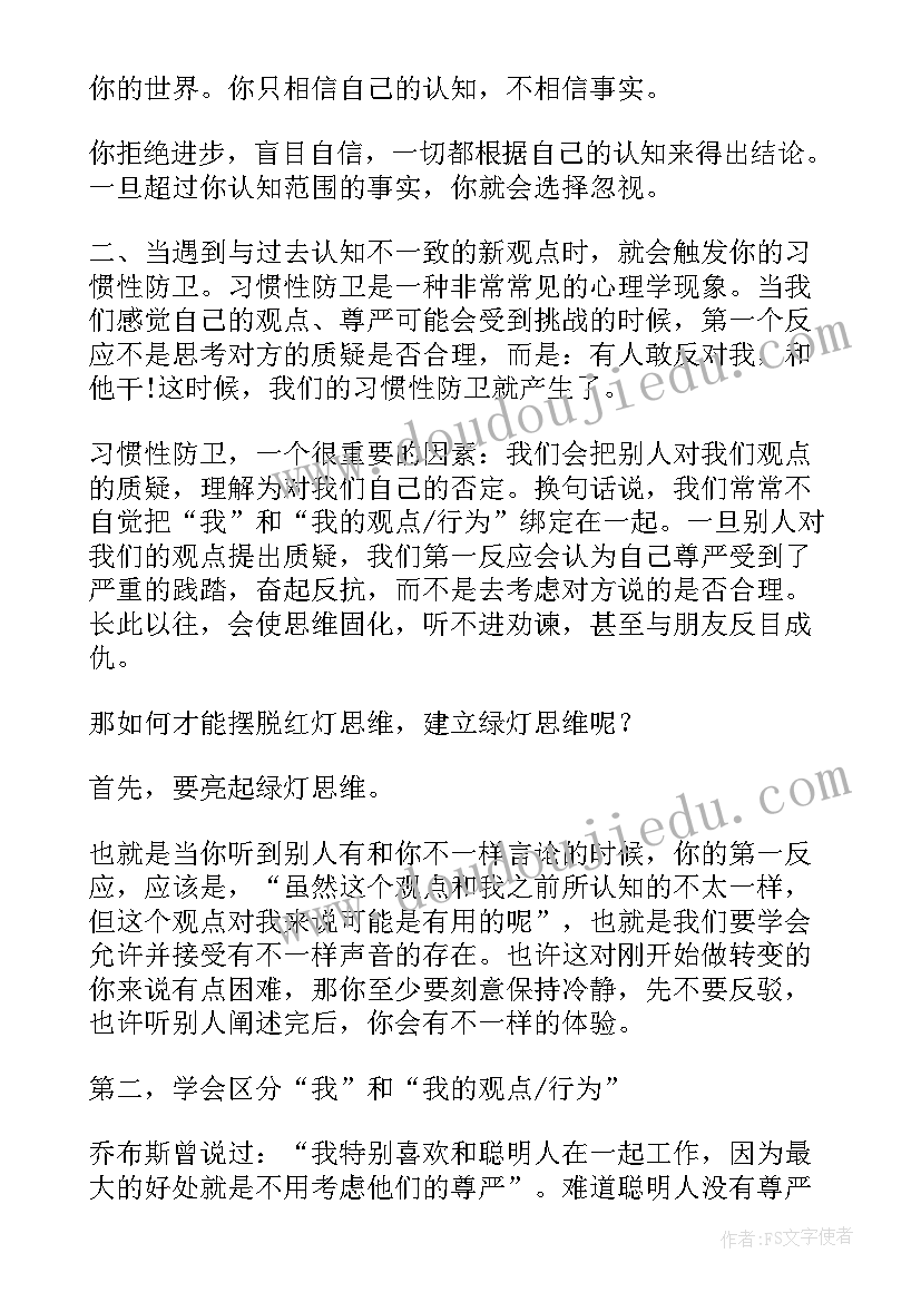 2023年做人的正确的思维方式读后感(模板5篇)