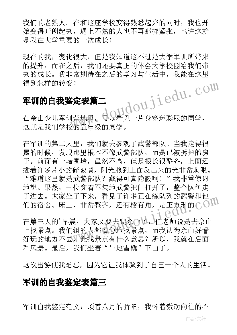 最新军训的自我鉴定表 军训自我鉴定(汇总7篇)