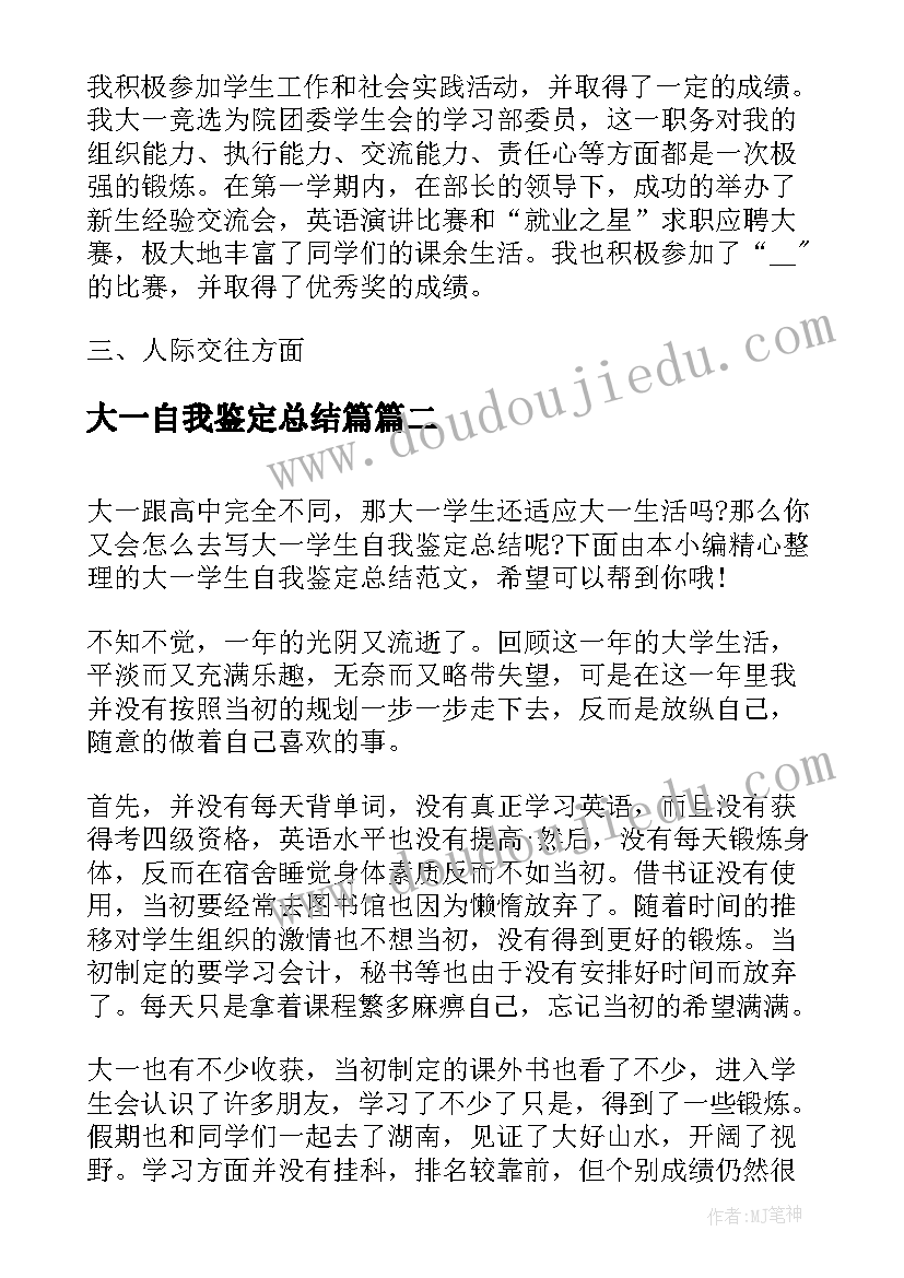 2023年大一自我鉴定总结篇 大一期末总结自我鉴定(精选5篇)