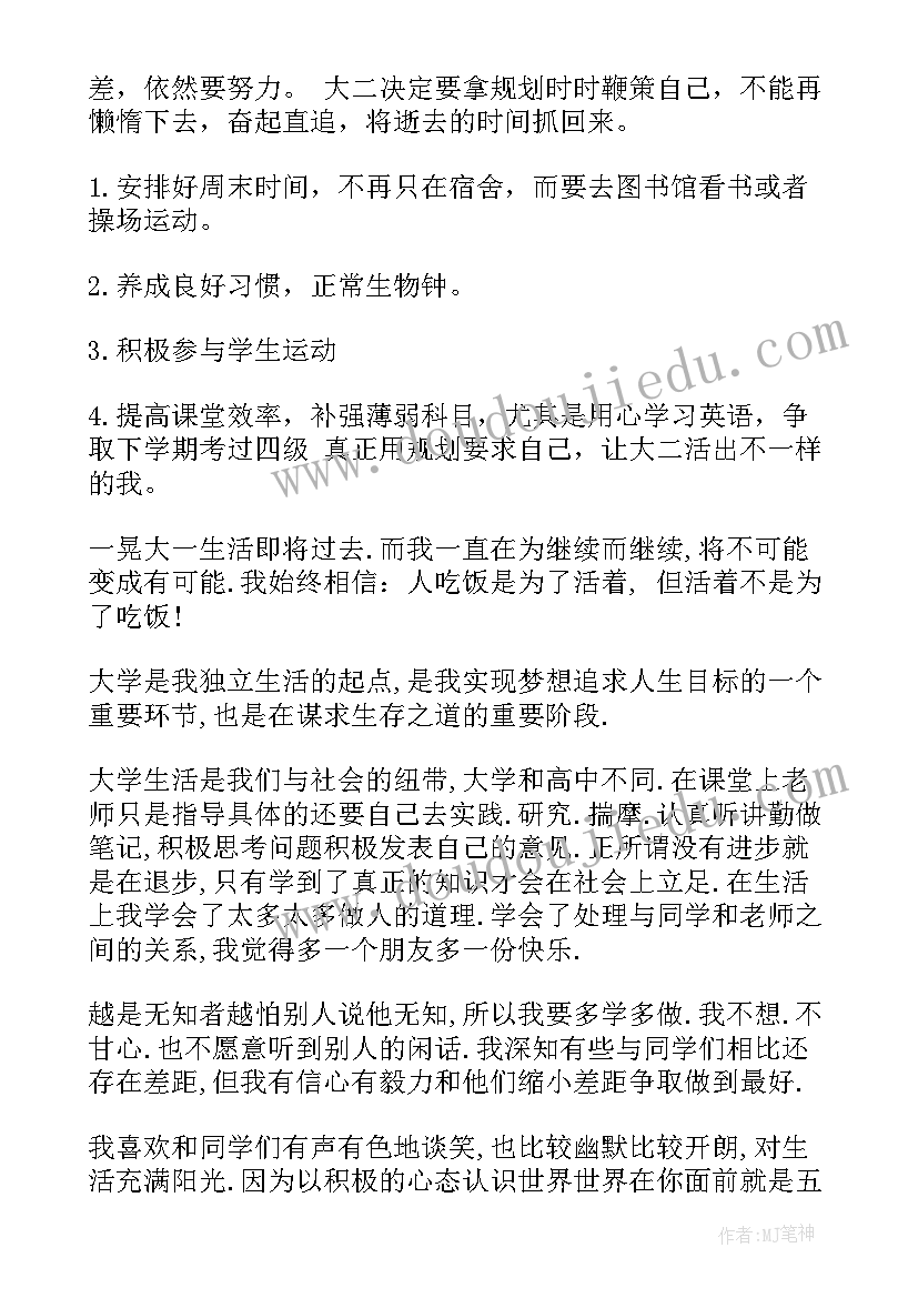 2023年大一自我鉴定总结篇 大一期末总结自我鉴定(精选5篇)