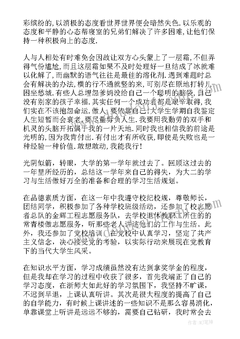 2023年大一自我鉴定总结篇 大一期末总结自我鉴定(精选5篇)