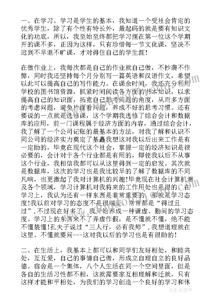 2023年大一自我鉴定总结篇 大一期末总结自我鉴定(精选5篇)