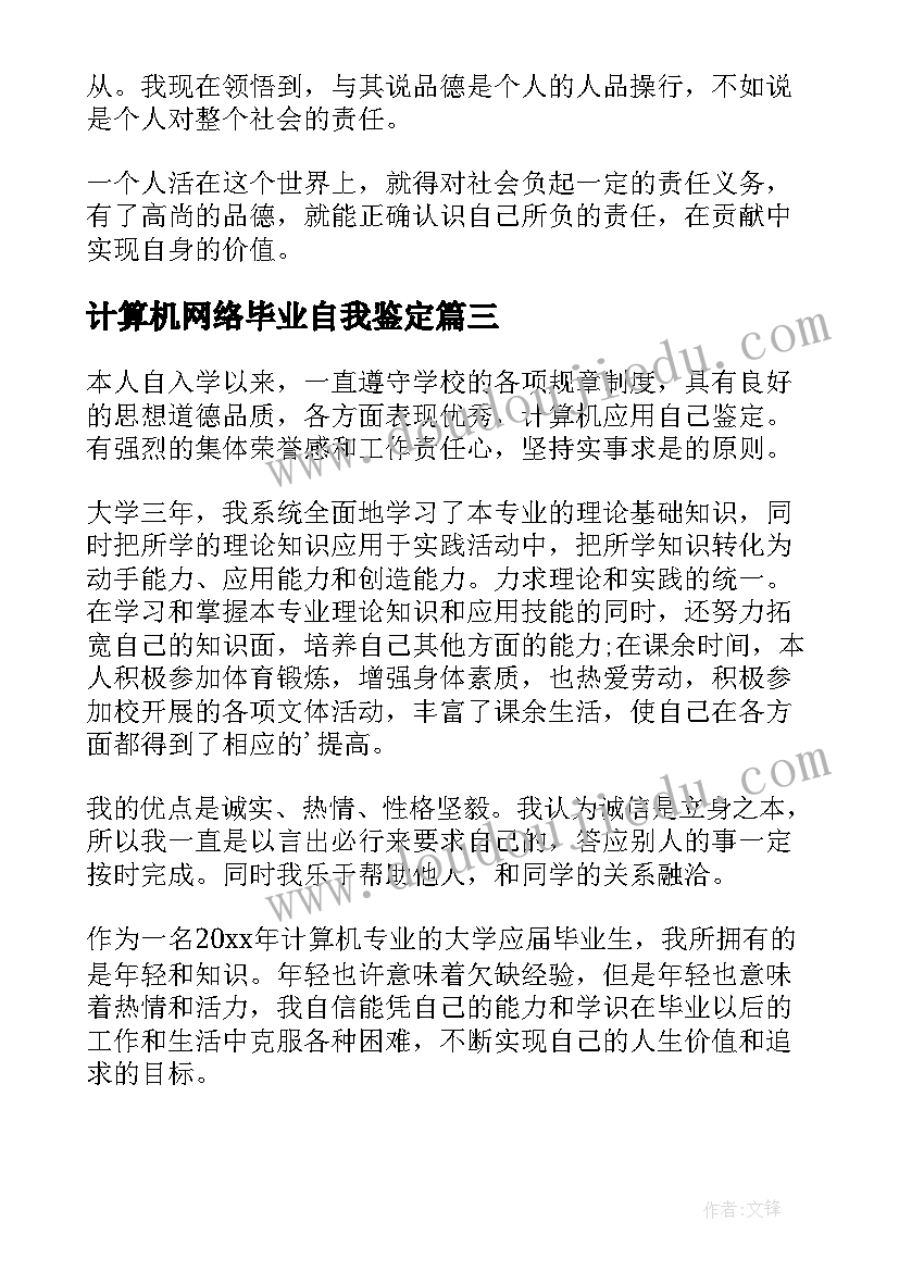 最新计算机网络毕业自我鉴定 计算机网络技术毕业自我鉴定(大全5篇)