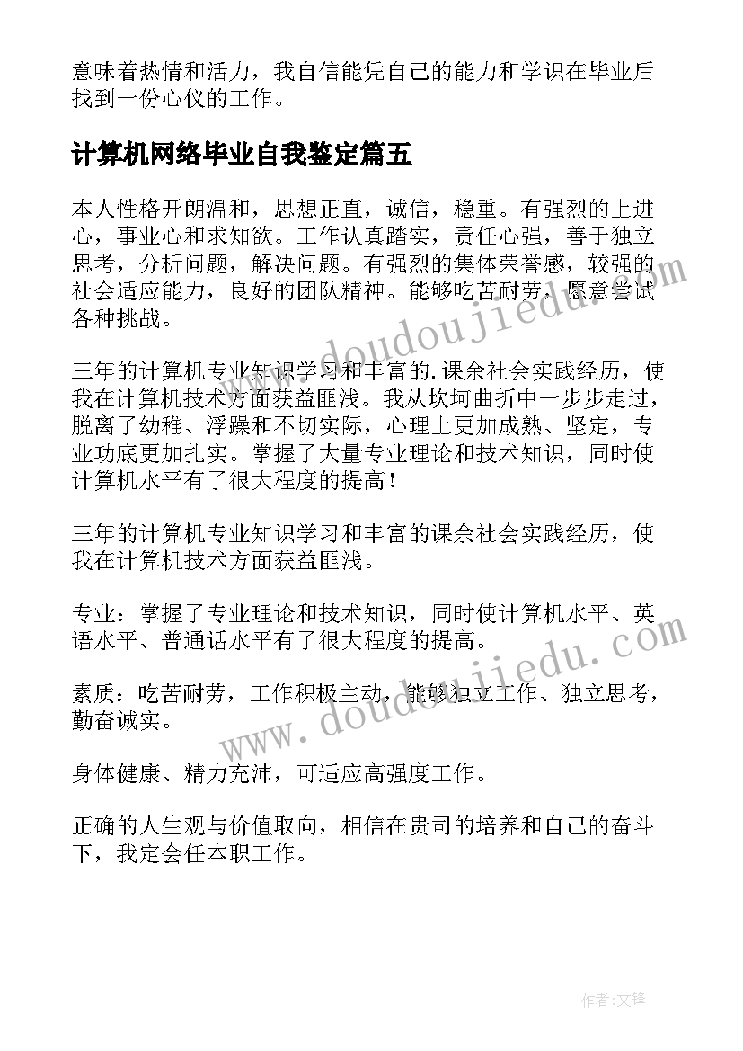 最新计算机网络毕业自我鉴定 计算机网络技术毕业自我鉴定(大全5篇)