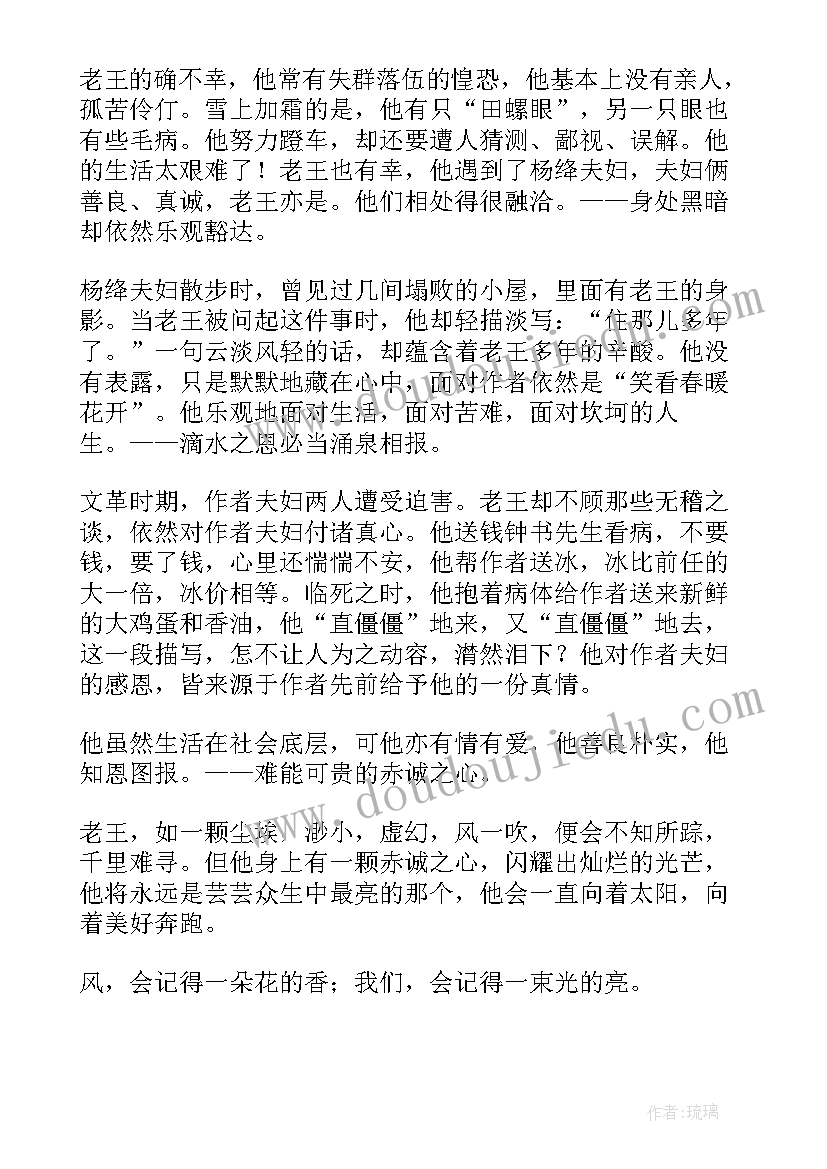 2023年老王读后感(优秀5篇)