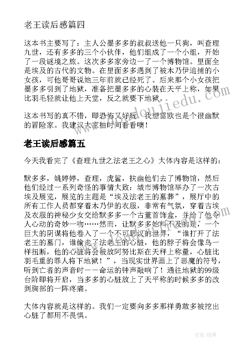 2023年老王读后感(优秀5篇)