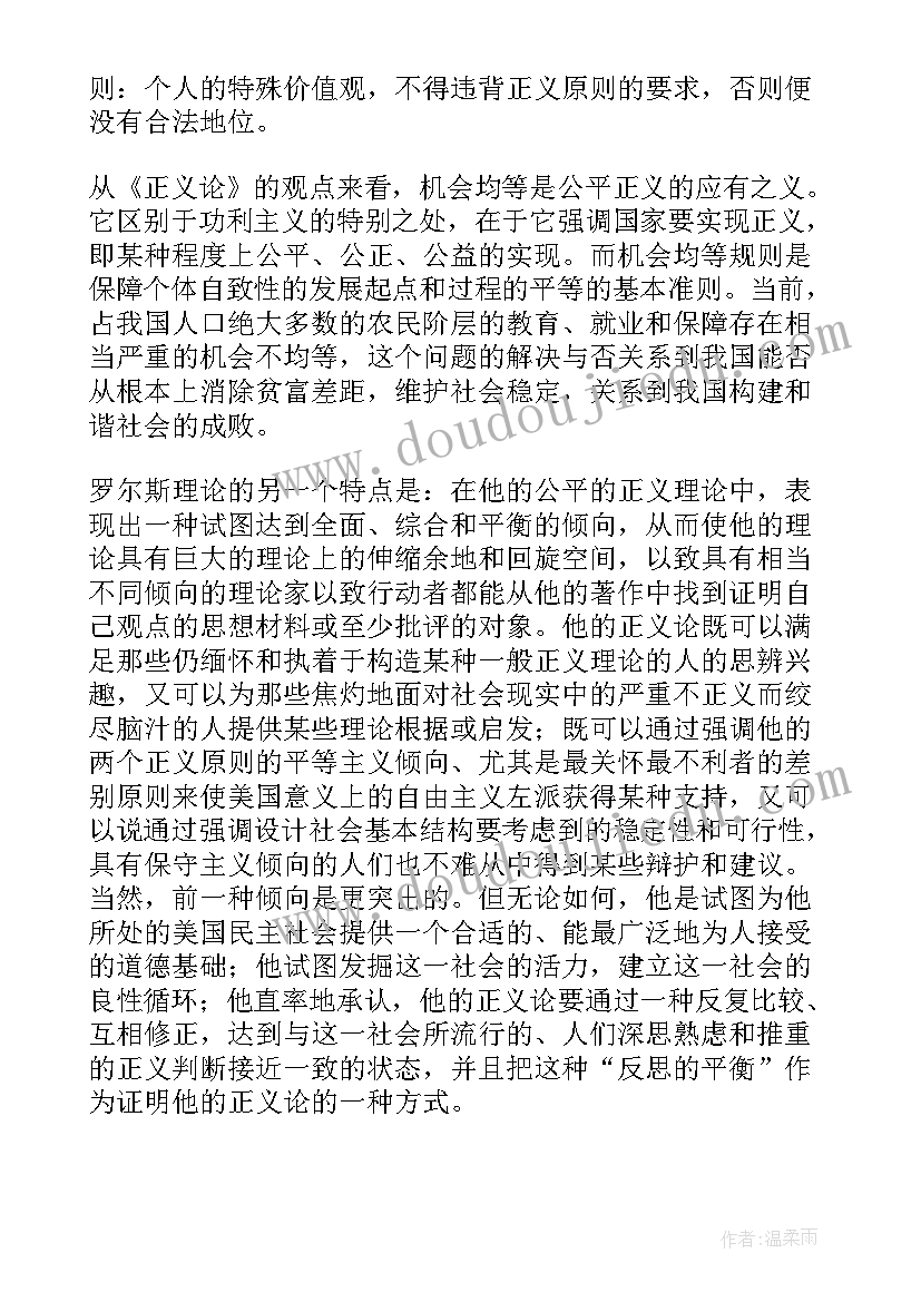 最新正义读后感(通用6篇)