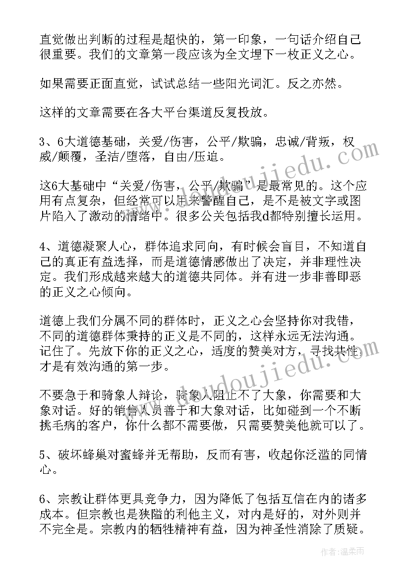 最新正义读后感(通用6篇)