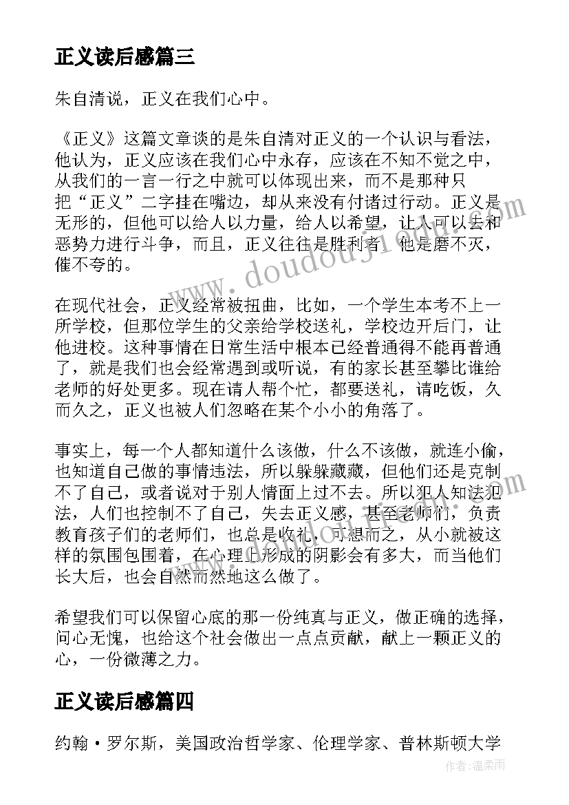 最新正义读后感(通用6篇)