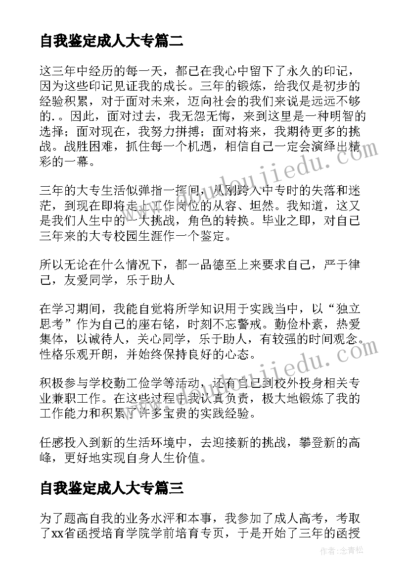 自我鉴定成人大专(模板10篇)