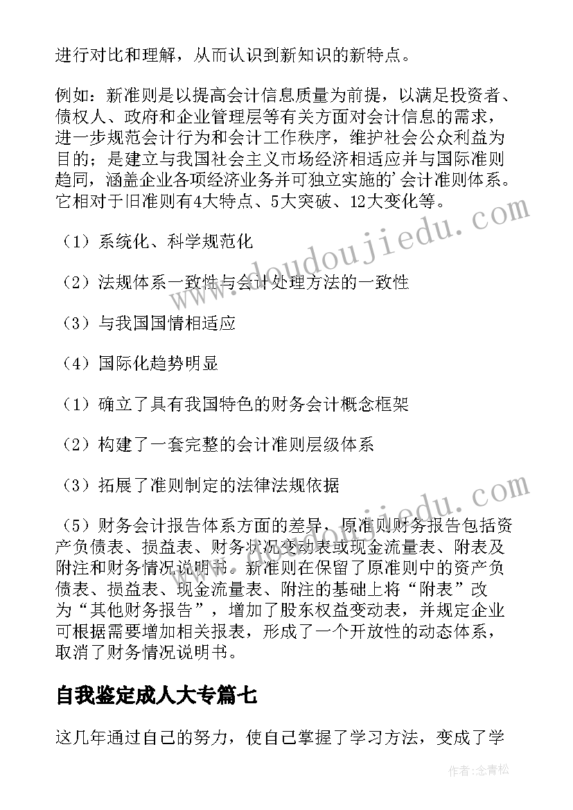 自我鉴定成人大专(模板10篇)