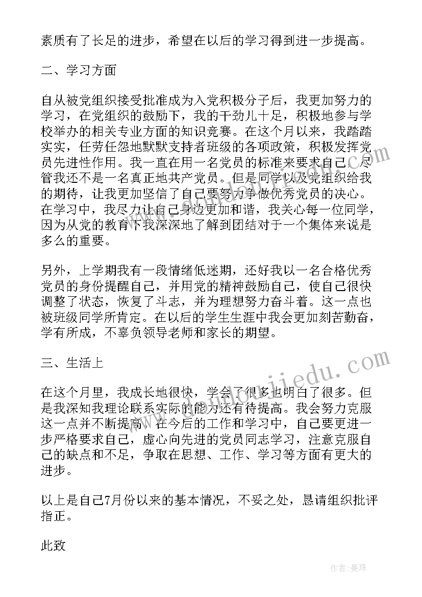 大学生入党申请人自我鉴定 入党申请人自我鉴定(大全5篇)