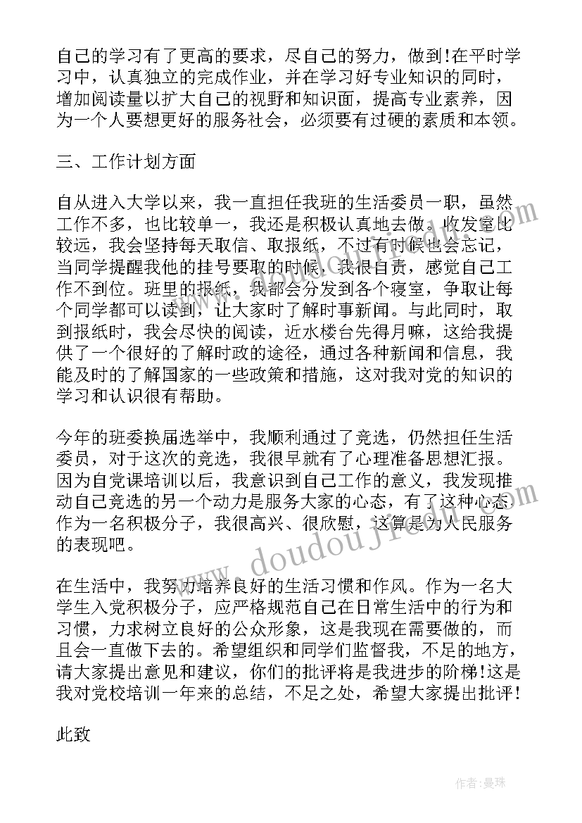 大学生入党申请人自我鉴定 入党申请人自我鉴定(大全5篇)