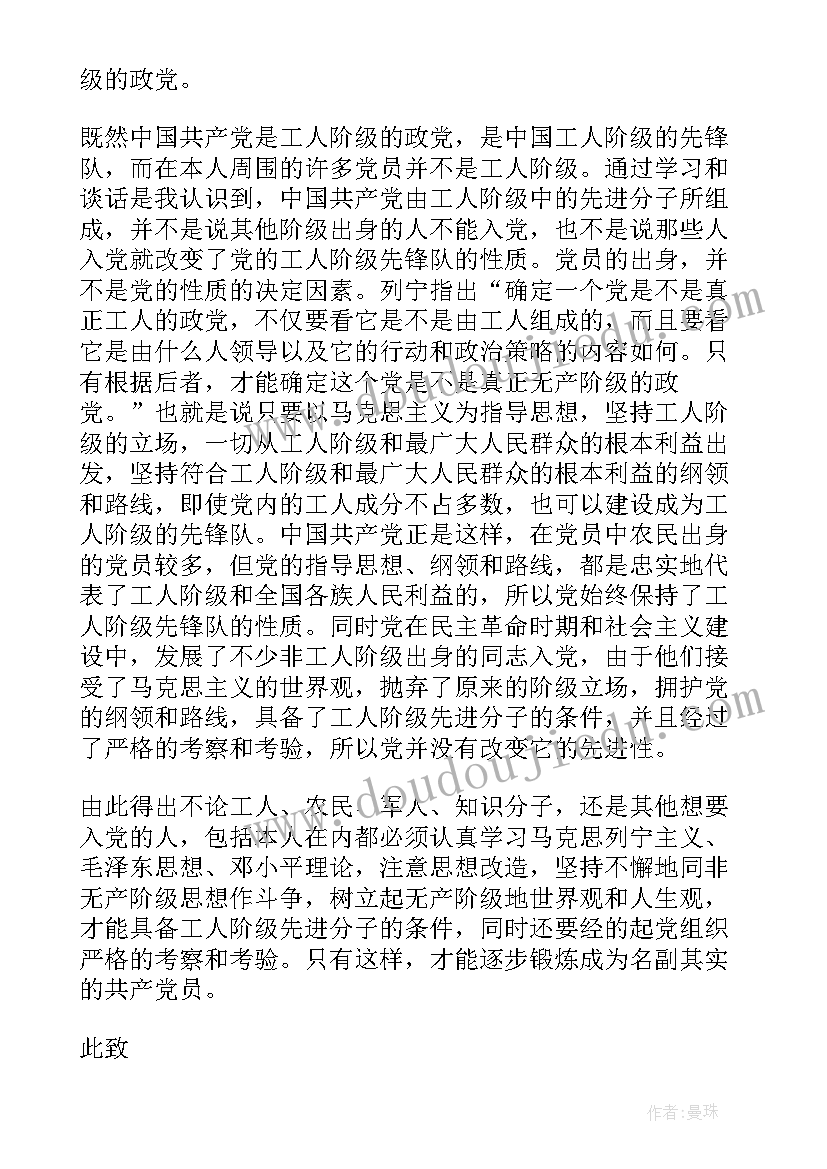 大学生入党申请人自我鉴定 入党申请人自我鉴定(大全5篇)