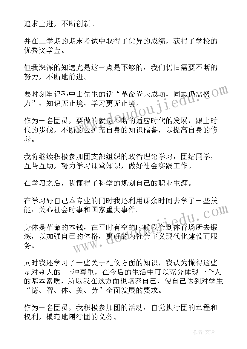 2023年大学团员考核表的自我鉴定(通用5篇)