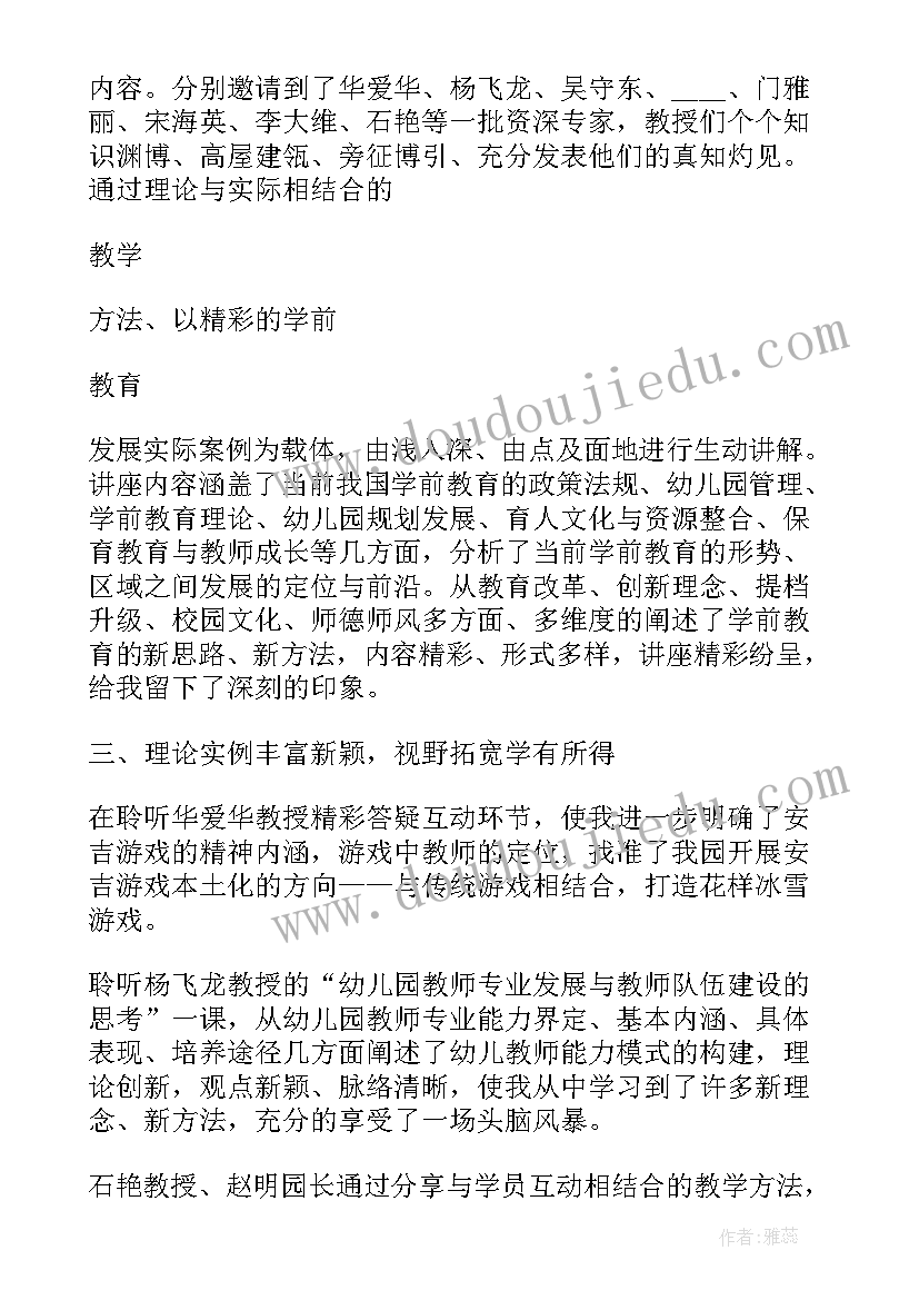 2023年园长任职资格培训自我鉴定(实用5篇)