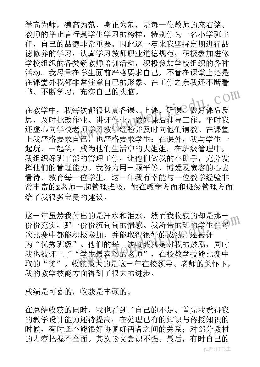 2023年新教师转正自我鉴定表(模板8篇)