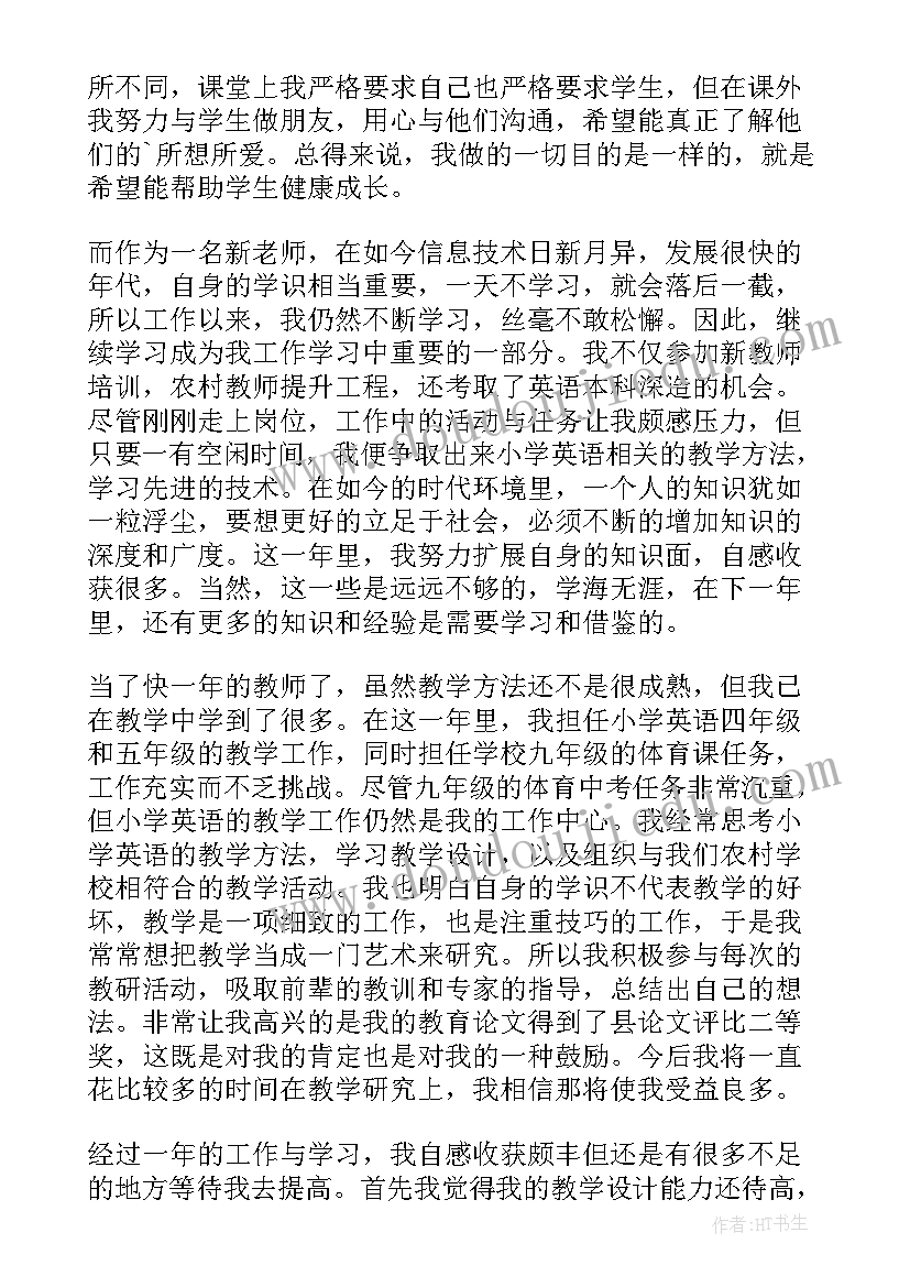 2023年新教师转正自我鉴定表(模板8篇)