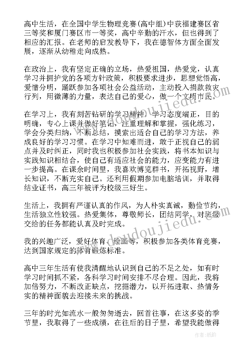 最新高中生毕业登记录自我鉴定(大全6篇)