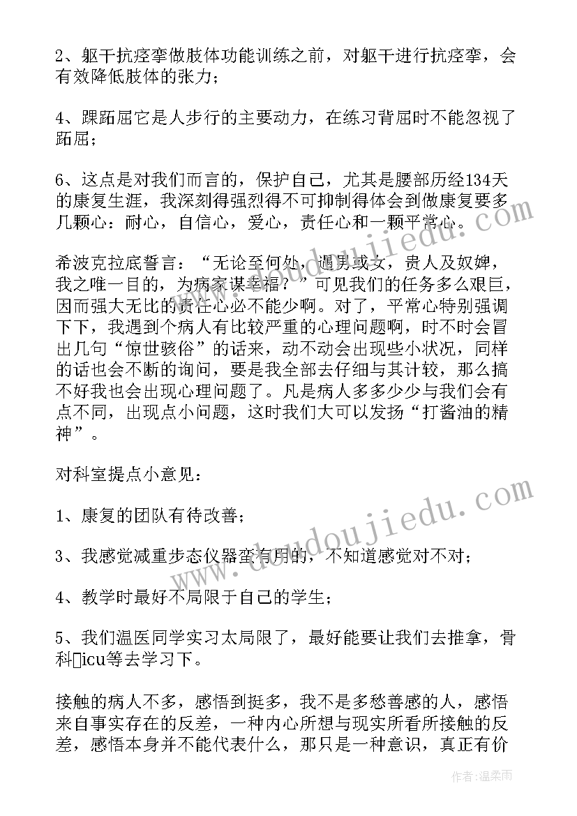 2023年康复科的自我鉴定(实用8篇)