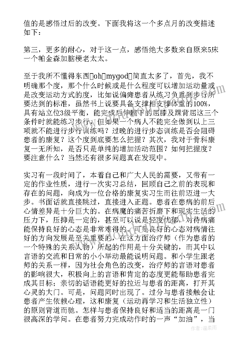 2023年康复科的自我鉴定(实用8篇)