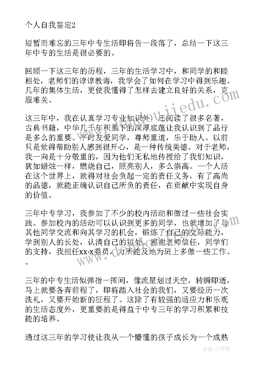 2023年空乘专业毕业自我鉴定(大全10篇)