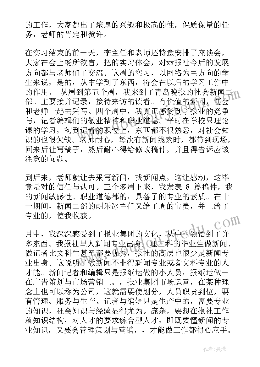 医学生实习生自我鉴定(精选10篇)