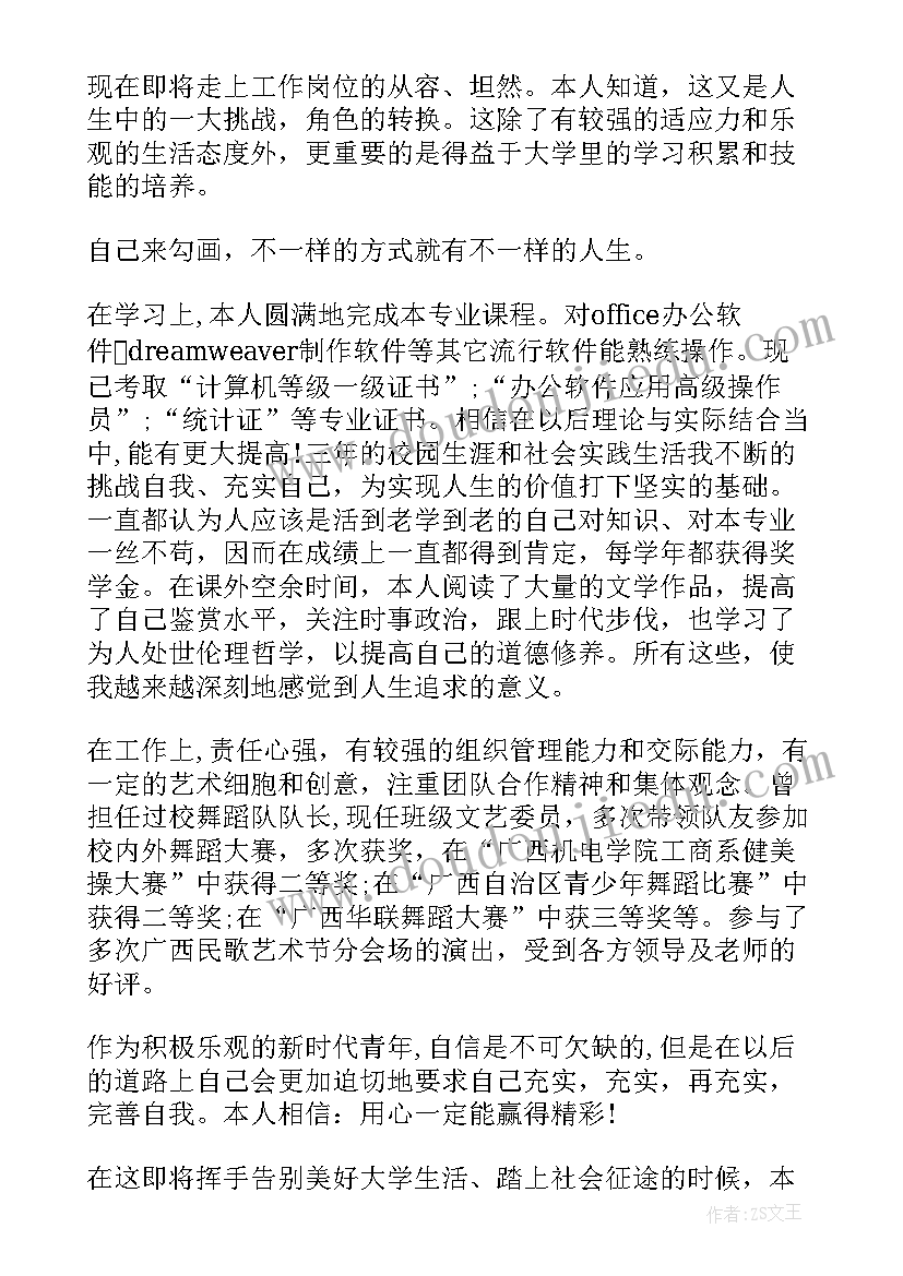 2023年毕业生就业登记表自我鉴定 本科生毕业登记表自我鉴定(汇总5篇)