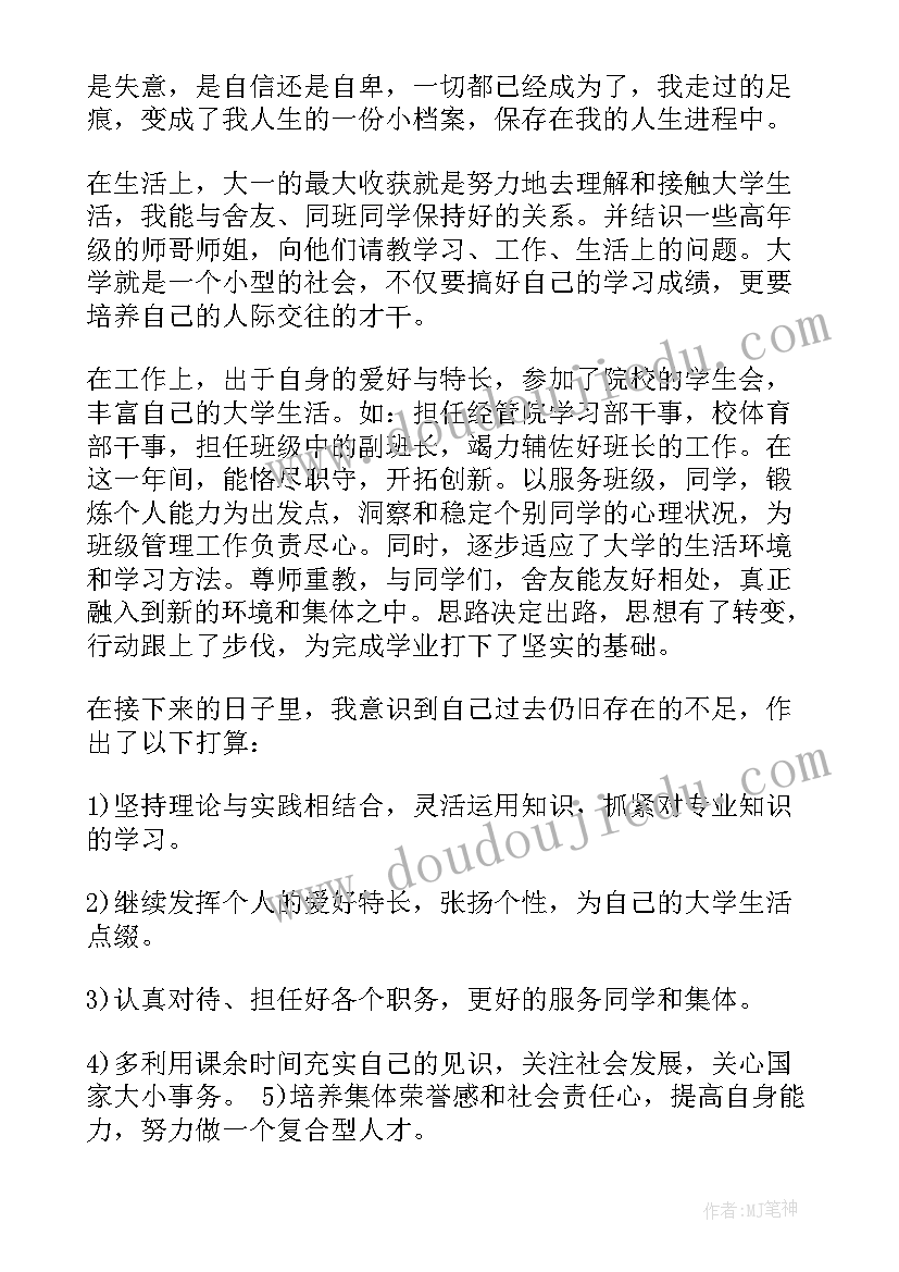 最新药学学生第一学年自我鉴定总结(实用5篇)