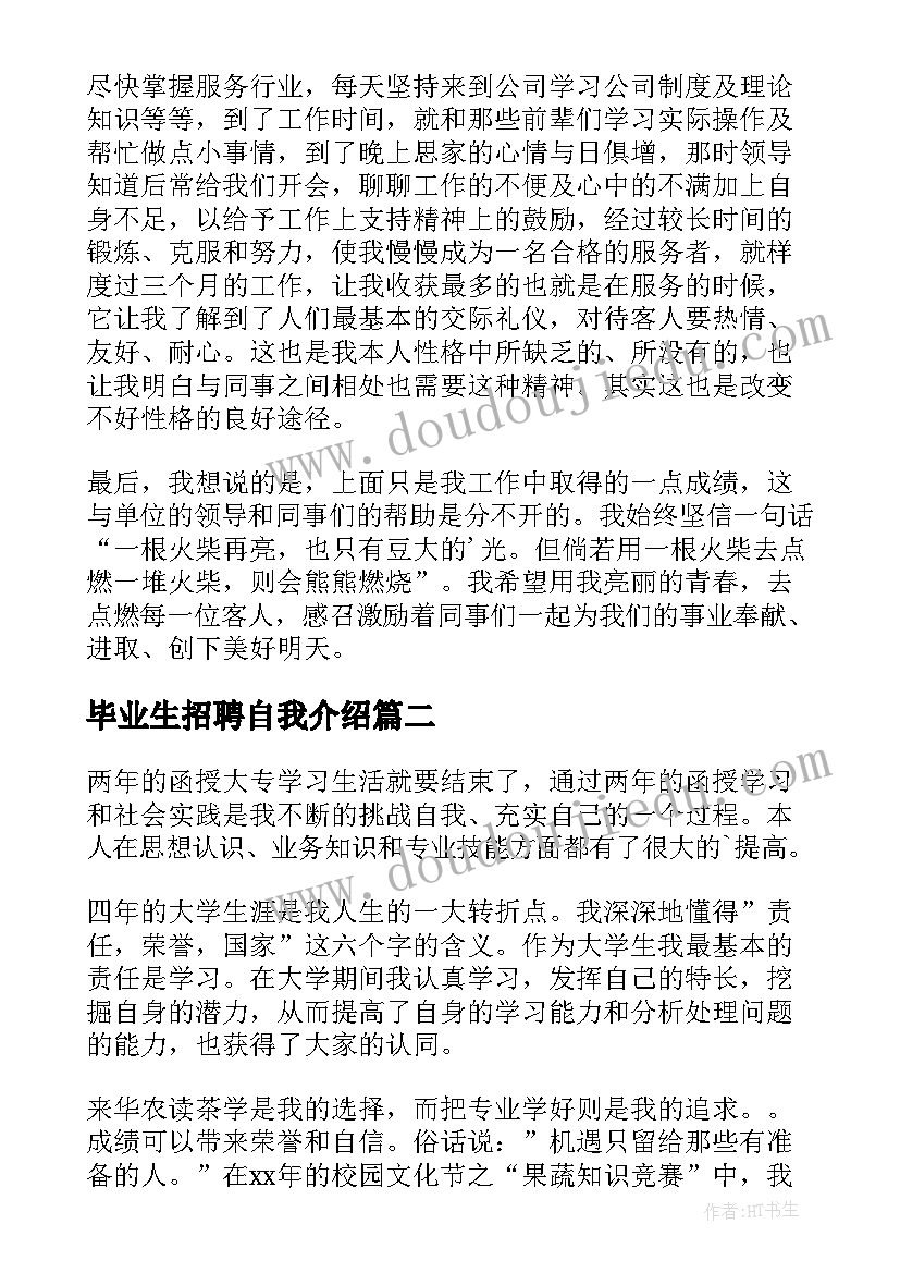 最新毕业生招聘自我介绍 毕业生自我鉴定(实用5篇)