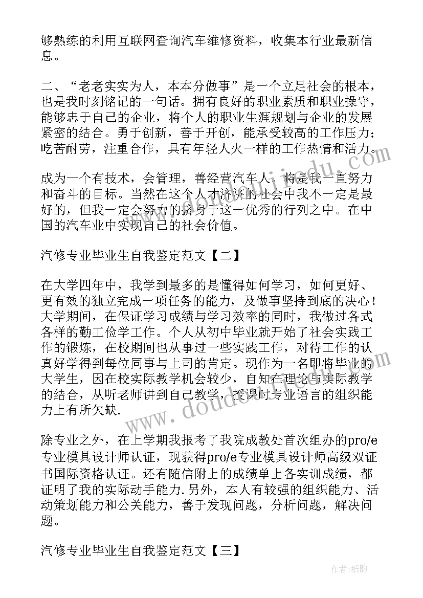 汽修毕业自我鉴定(模板5篇)