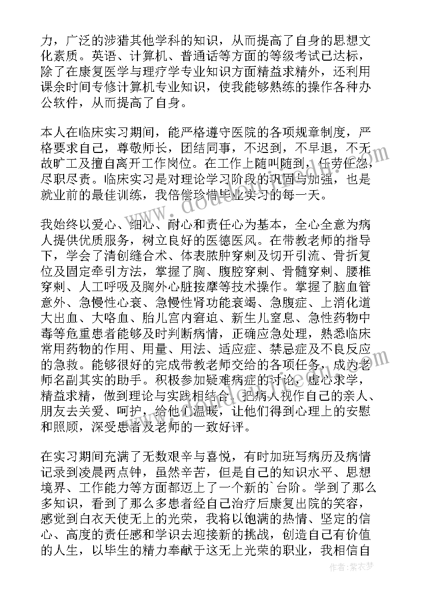 最新医学生毕业生自我鉴定大三 医学生毕业生自我鉴定(模板10篇)