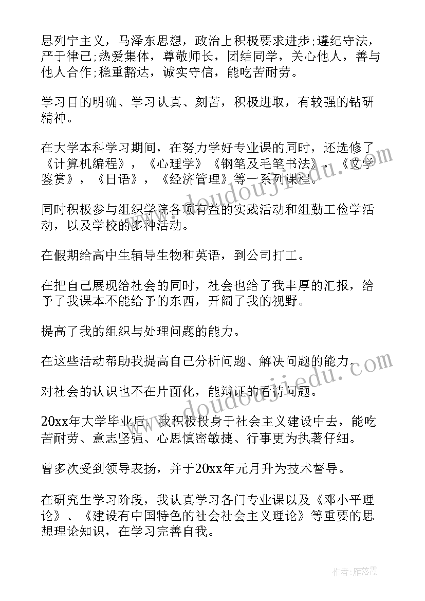 2023年药学大学生自我鉴定(模板7篇)