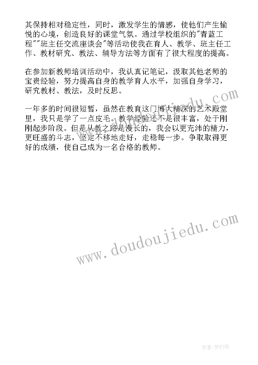 试用期自我评价主要工作业绩及不足之处 试用期间自我鉴定(优质5篇)