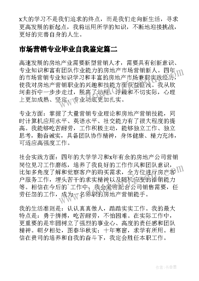 市场营销专业毕业自我鉴定 市场营销专业毕业生自我鉴定(汇总8篇)