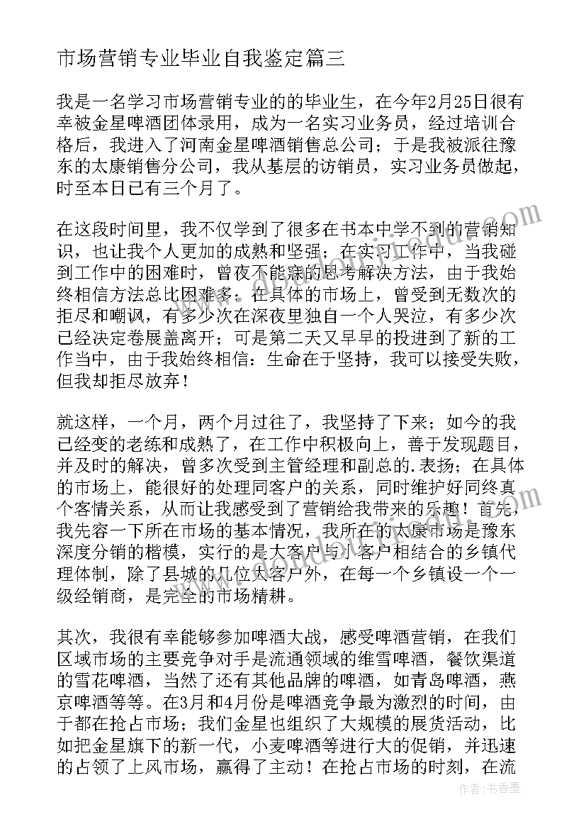 市场营销专业毕业自我鉴定 市场营销专业毕业生自我鉴定(汇总8篇)