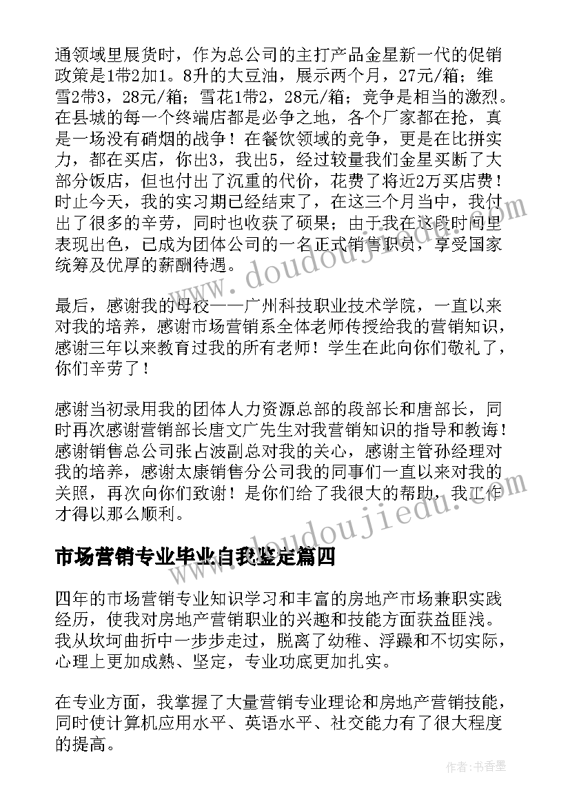 市场营销专业毕业自我鉴定 市场营销专业毕业生自我鉴定(汇总8篇)