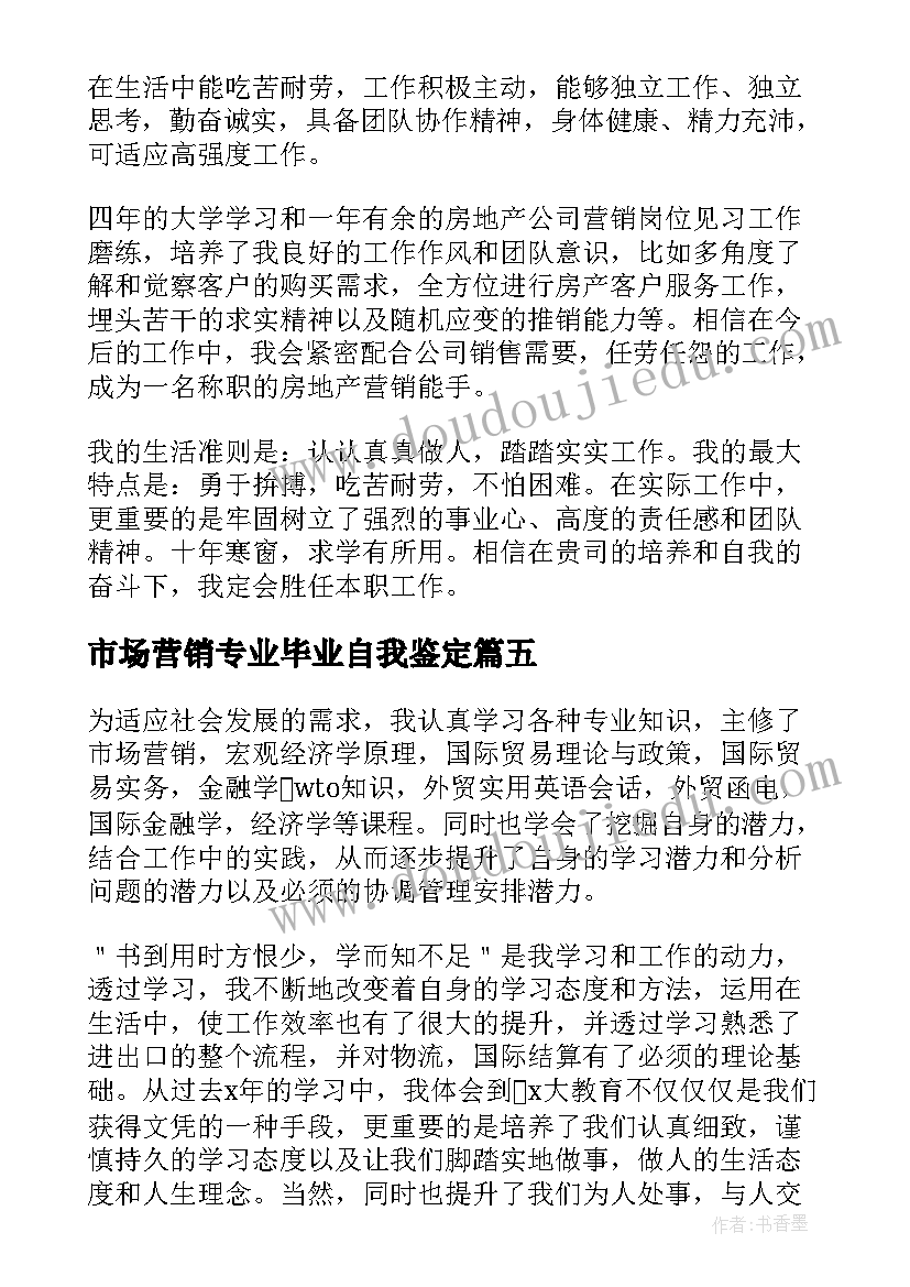 市场营销专业毕业自我鉴定 市场营销专业毕业生自我鉴定(汇总8篇)