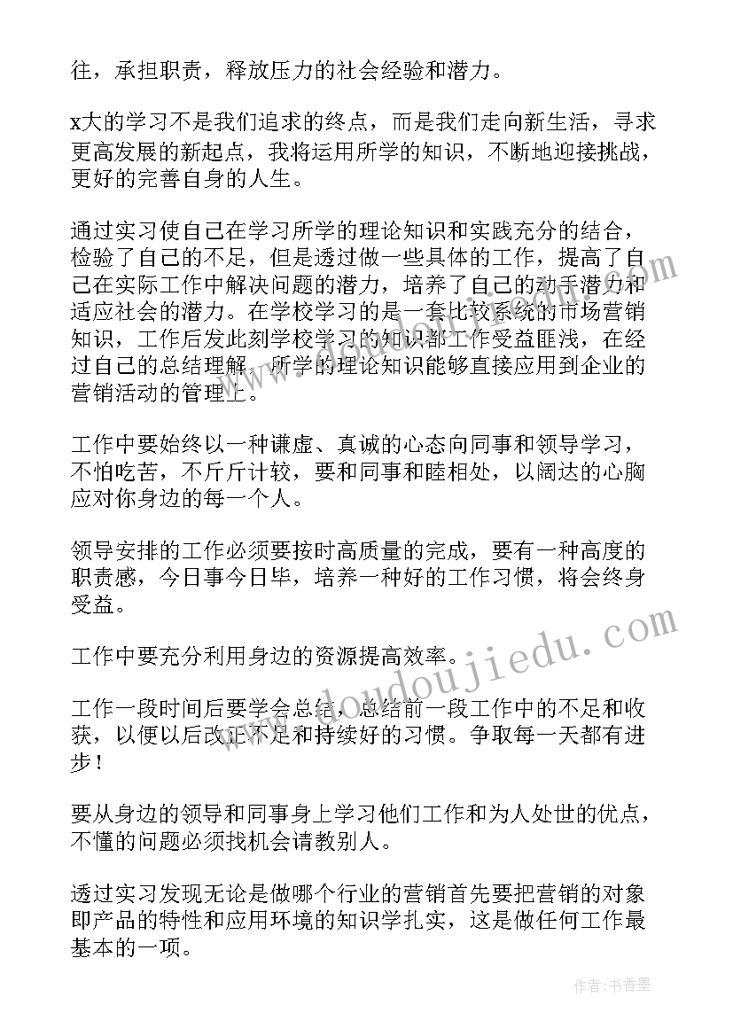 市场营销专业毕业自我鉴定 市场营销专业毕业生自我鉴定(汇总8篇)