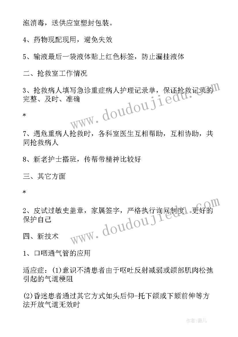 最新急诊门诊的自我鉴定(实用9篇)