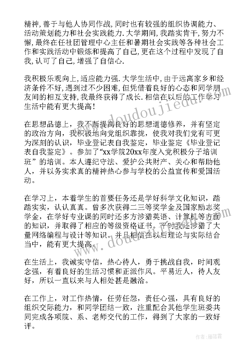 2023年毕业生登记表毕业生自我鉴定(优质7篇)