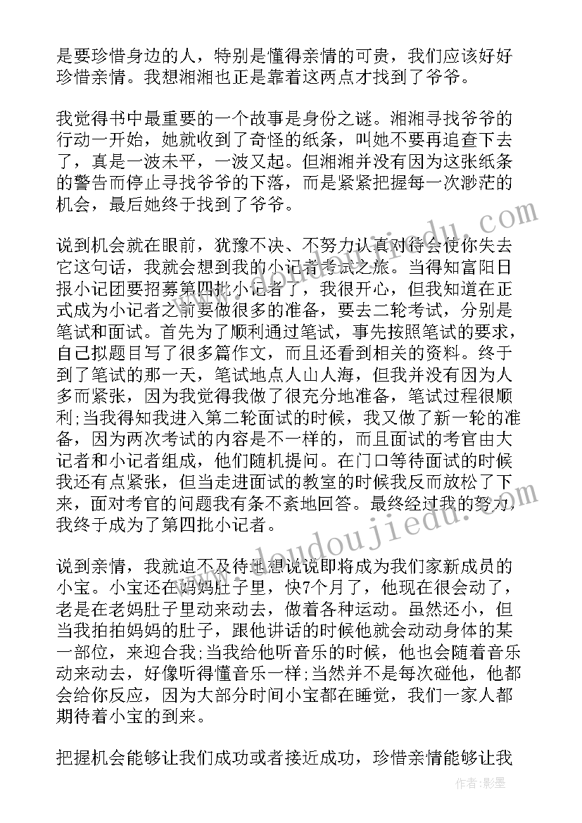 北风和太阳读后感 太阳城读后感(优质7篇)