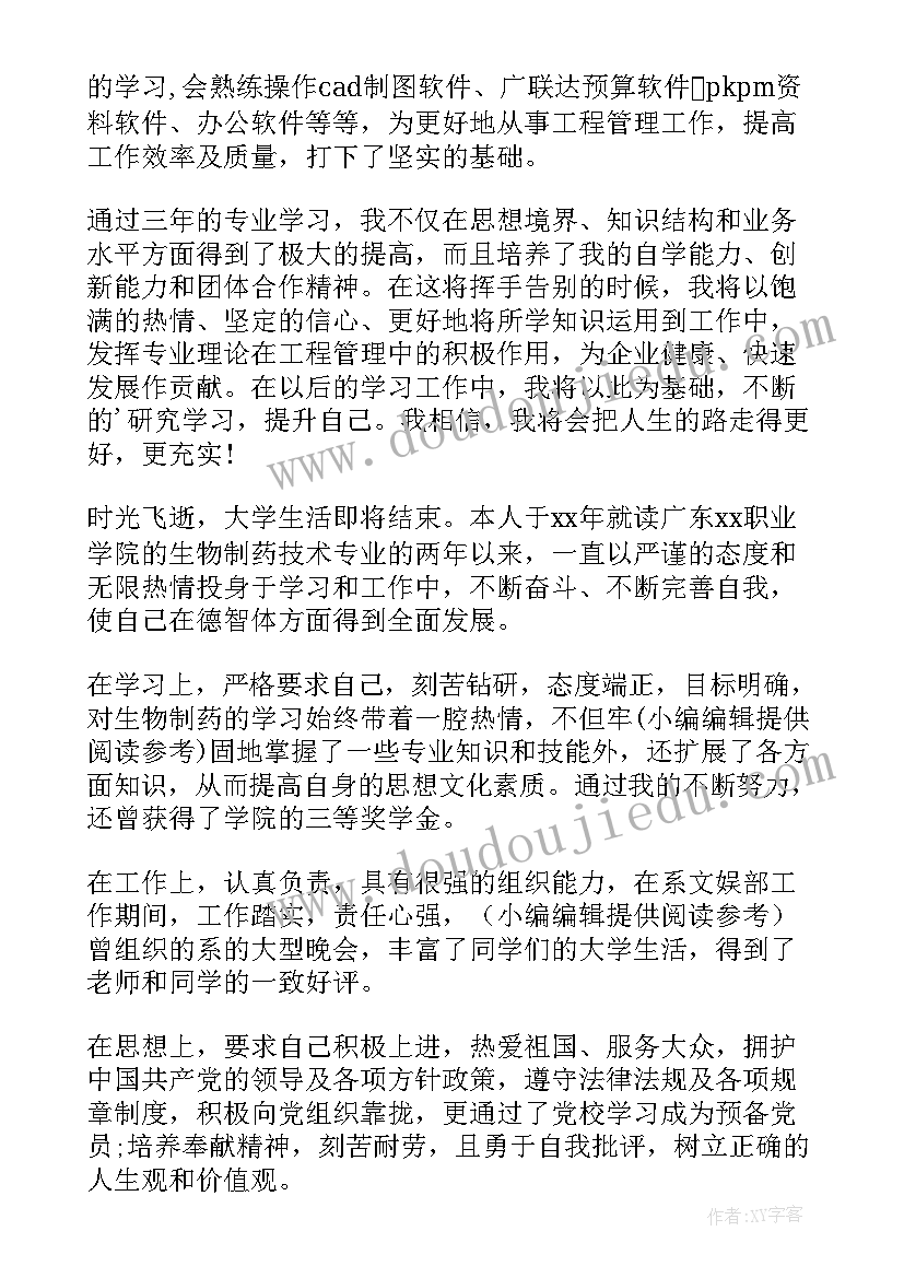 2023年汉语言自我鉴定(精选10篇)