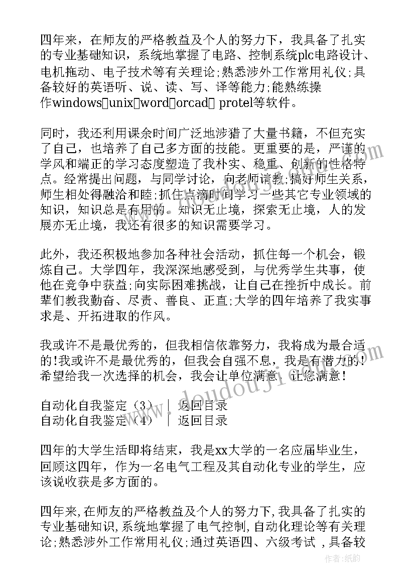 自动化毕业生自我鉴定(实用7篇)