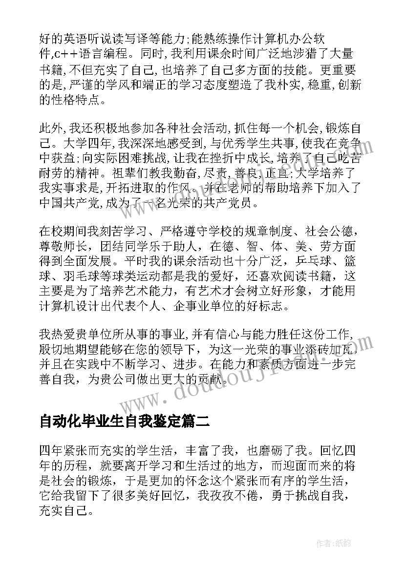 自动化毕业生自我鉴定(实用7篇)