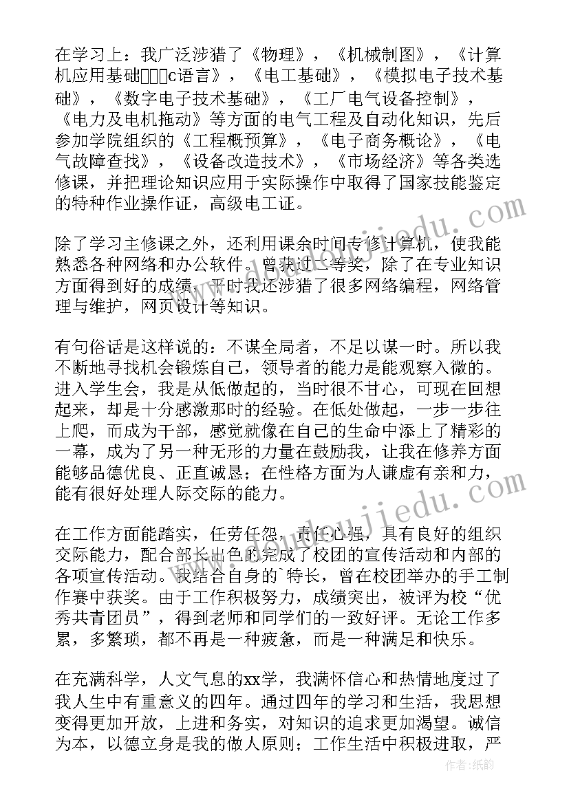 自动化毕业生自我鉴定(实用7篇)