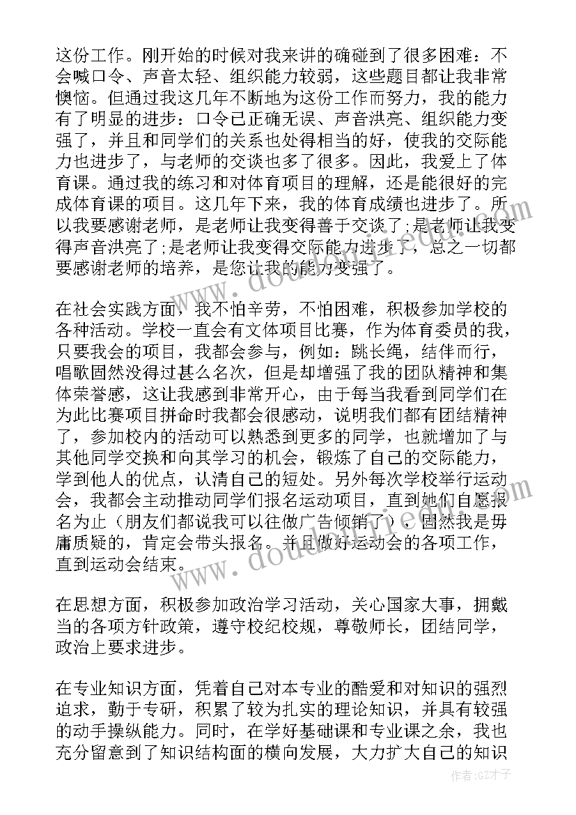 中专学籍表自我鉴定(优秀5篇)