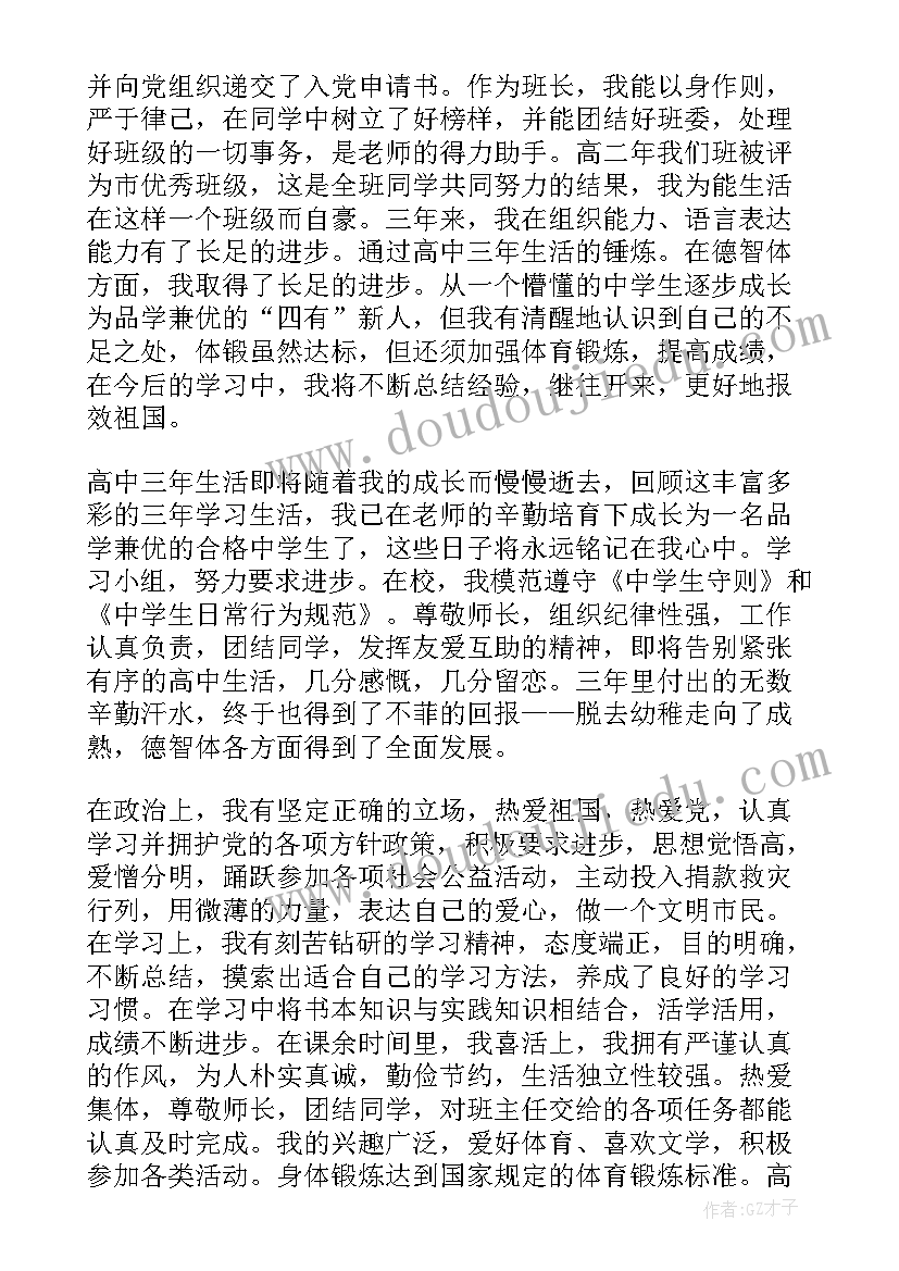 中专学籍表自我鉴定(优秀5篇)