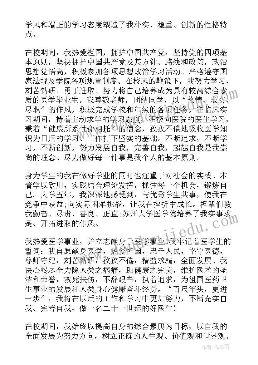 最新毕业生学生自我鉴定(汇总5篇)